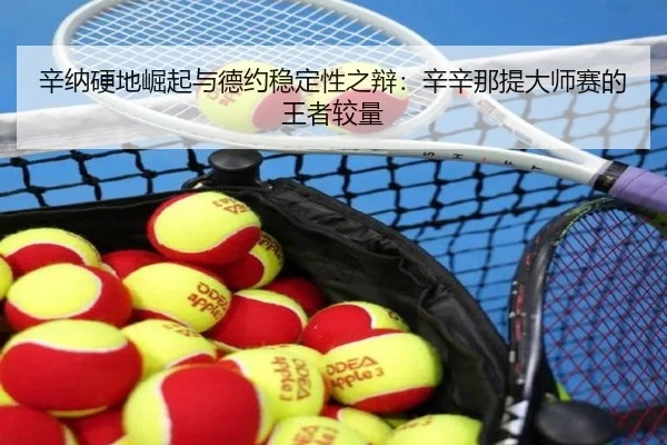 xin-na-ying-di-jue-qi-yu-de-yue-wen-ding-xing-zhi-bian-xin-xin-na-ti-da-shi-sai-de-wang-zhe-jiao-liang-2-417.jpg