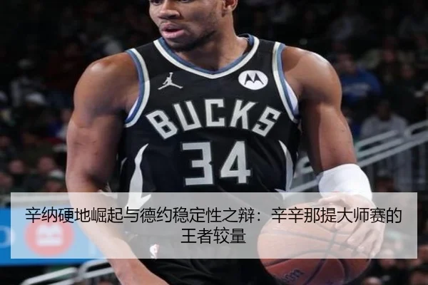 xin-na-ying-di-jue-qi-yu-de-yue-wen-ding-xing-zhi-bian-xin-xin-na-ti-da-shi-sai-de-wang-zhe-jiao-liang-3-151.jpg