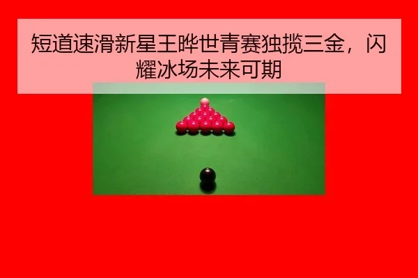 duan-dao-su-hua-xin-xing-wang-ye-shi-qing-sai-du-lan-san-jin-shan-yao-bing-chang-wei-lai-ke-qi-3-616.jpg